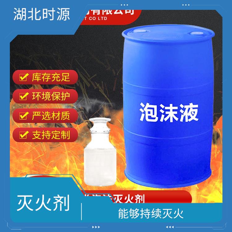 a类泡沫灭火剂多少钱一吨 能够持续灭火 可以通过消防设备快速投放到火场