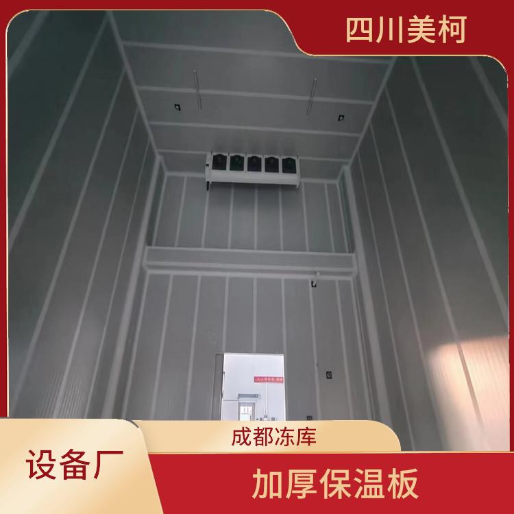 開江凍庫保溫板 萬源凍庫壓縮機設備 農產品基地