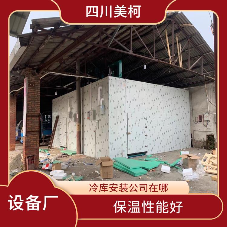 雅安冷凍庫設計 天全凍庫保溫板安裝 采摘園