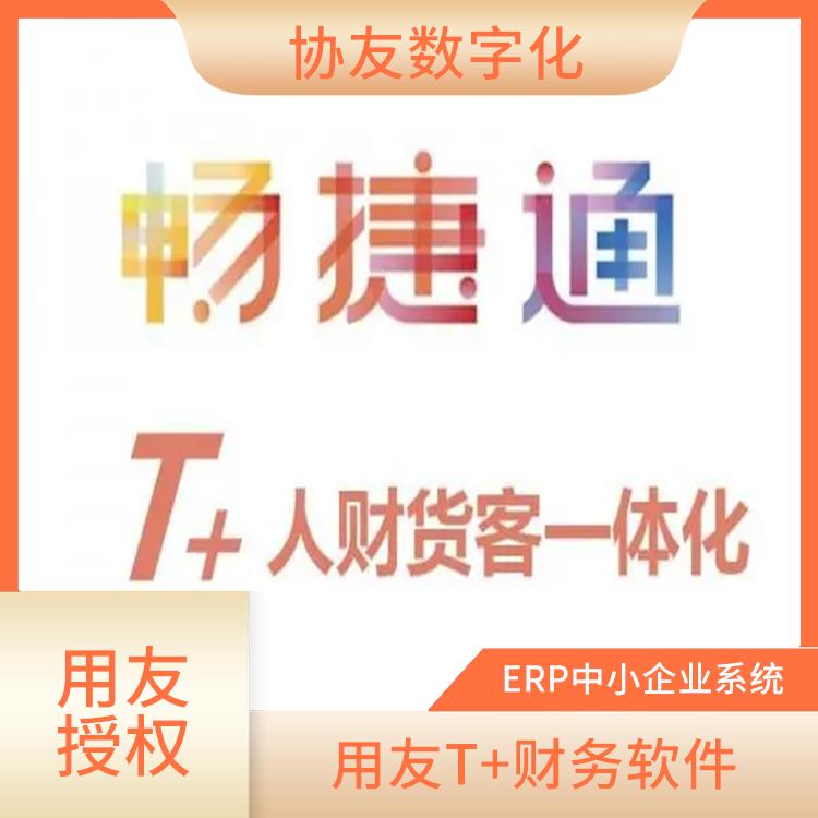 暢捷通標(biāo)準(zhǔn)版多少錢 用友浙江服務(wù)中心 浙江手機版用友