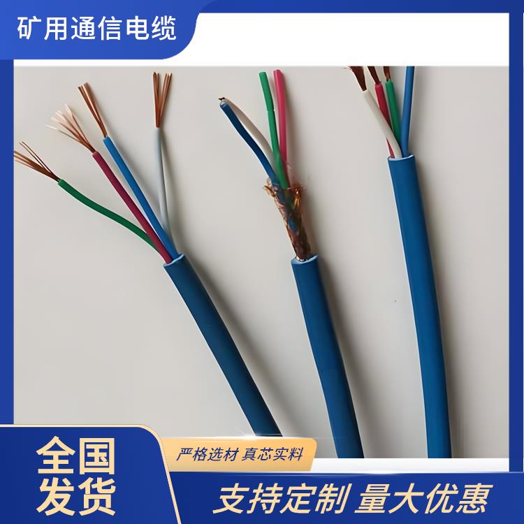 济南矿用通信电缆 矿用屏蔽通信电缆