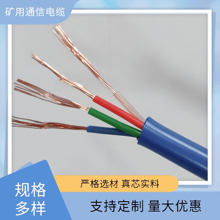济南矿用通信电缆 矿用屏蔽通信电缆