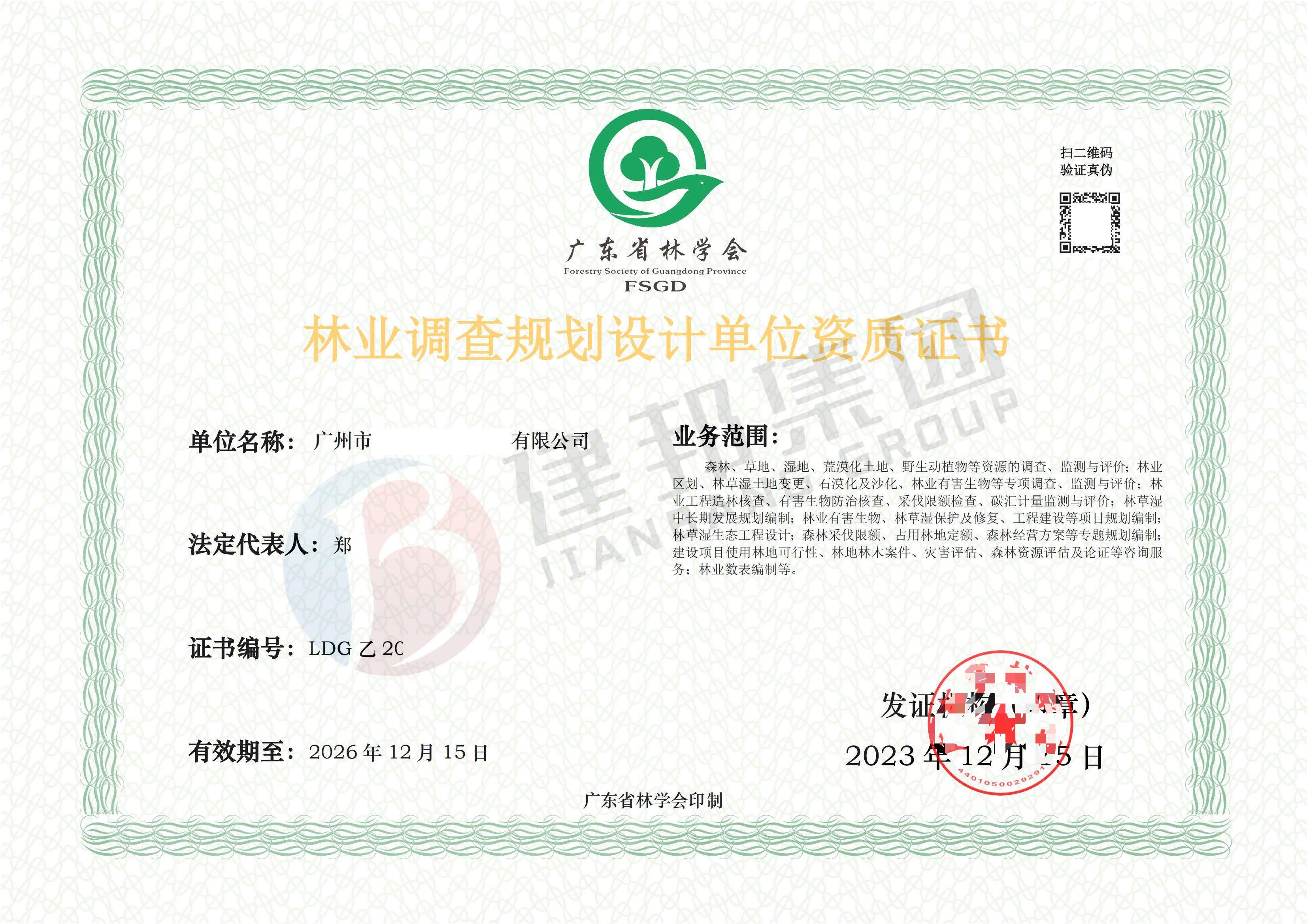 汕尾林业规划资质申办需要那些资料
