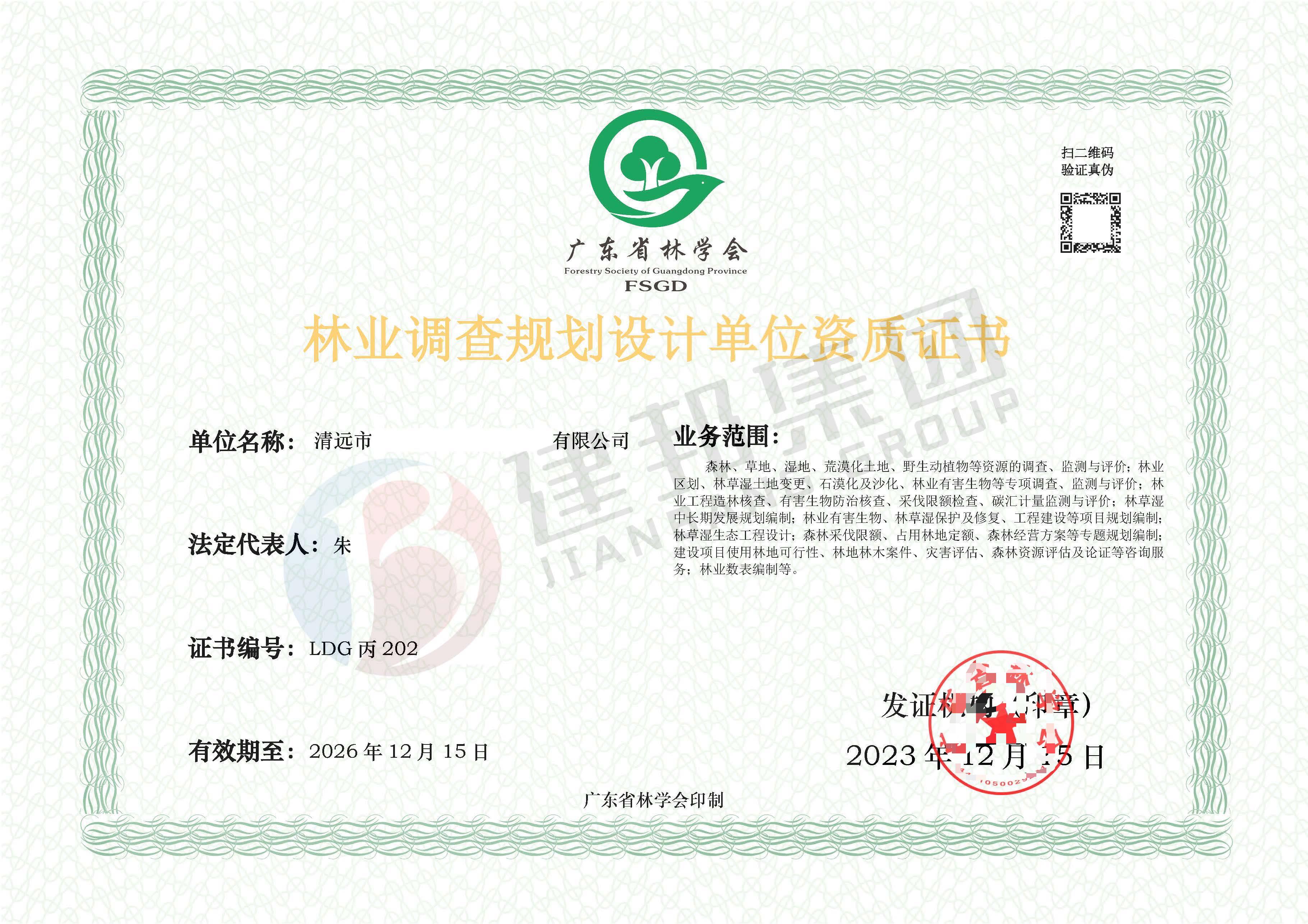揭阳林业调查规划设计单位资质申办方案