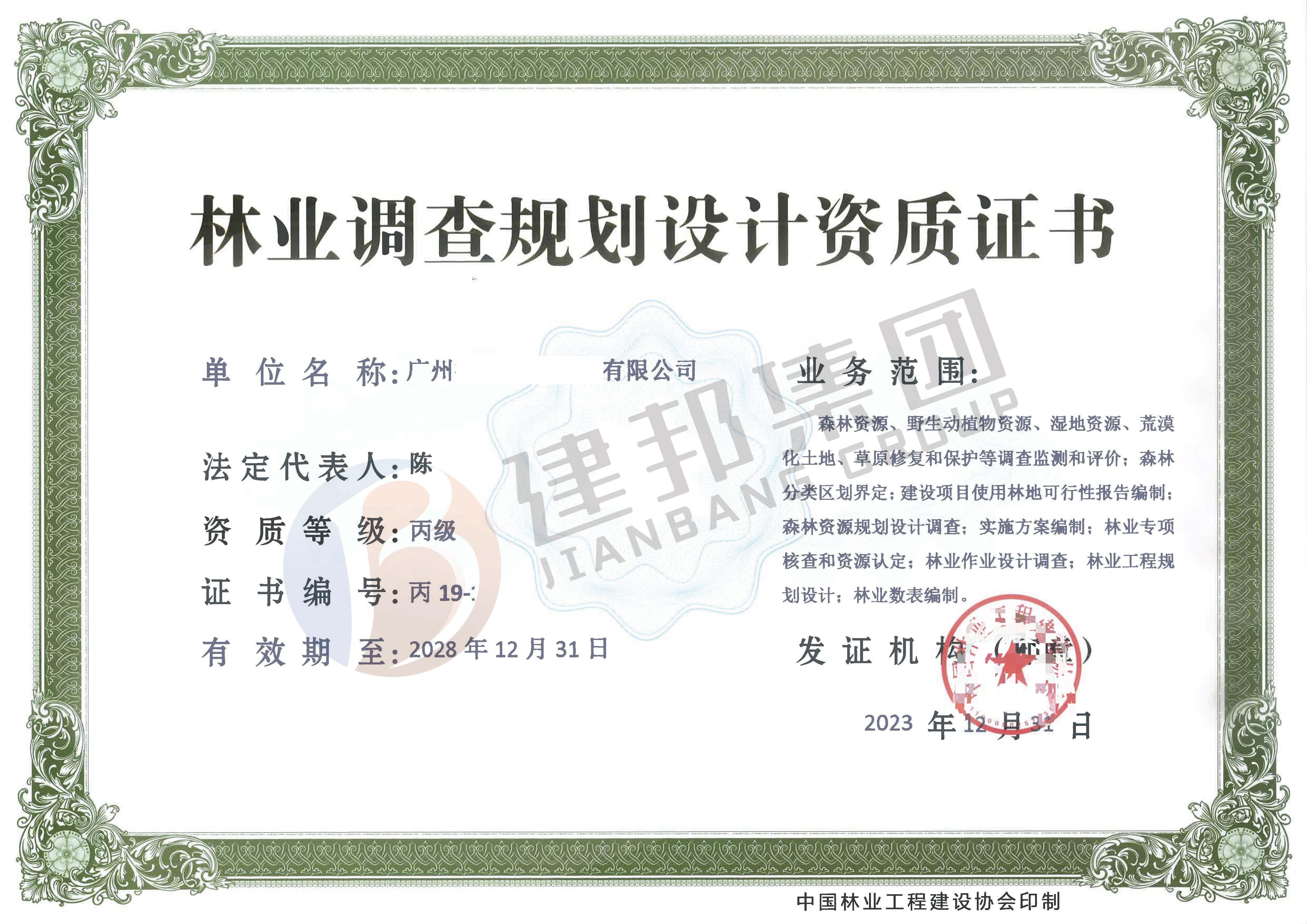 林业规划设计资质申请资料需要那些