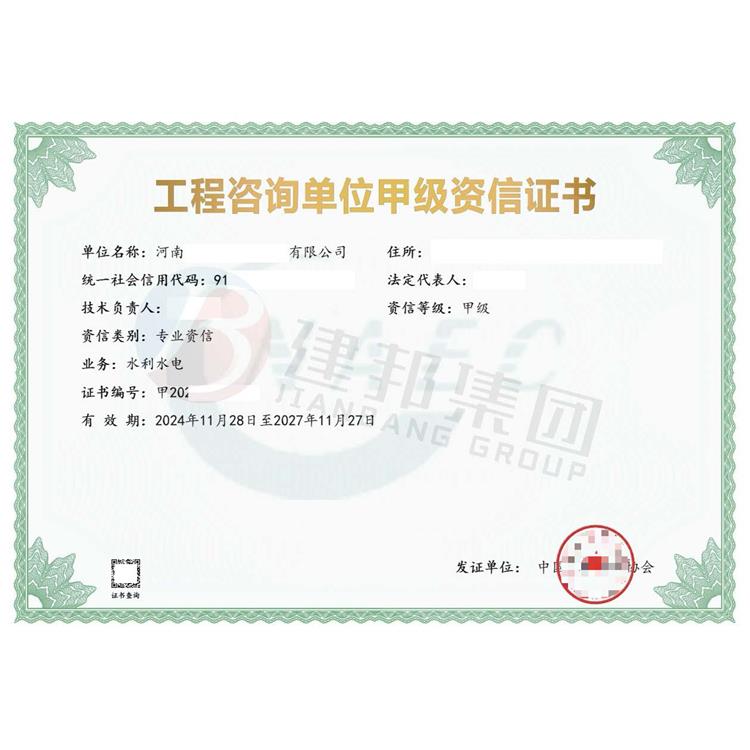 工程咨询单位资信证书申请资料