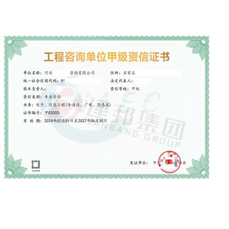 揭阳工程咨询乙级资质申请步骤