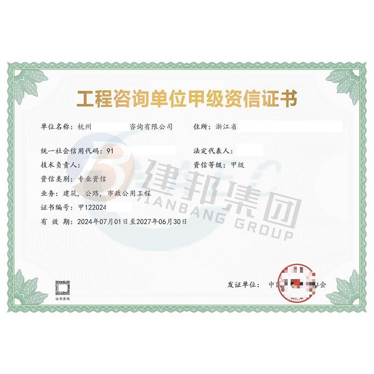 广州工程咨询资信证书申请流程