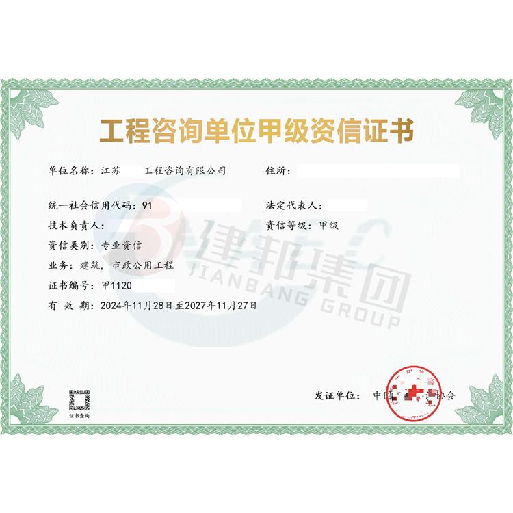 梅州建筑咨询公司资质申办流程