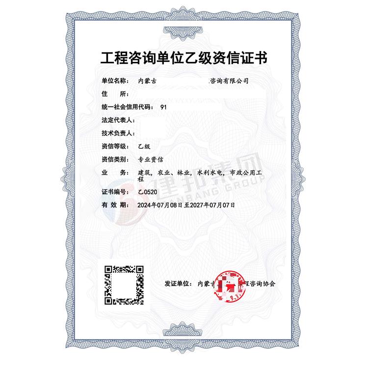 工程咨询资信证书承接范围