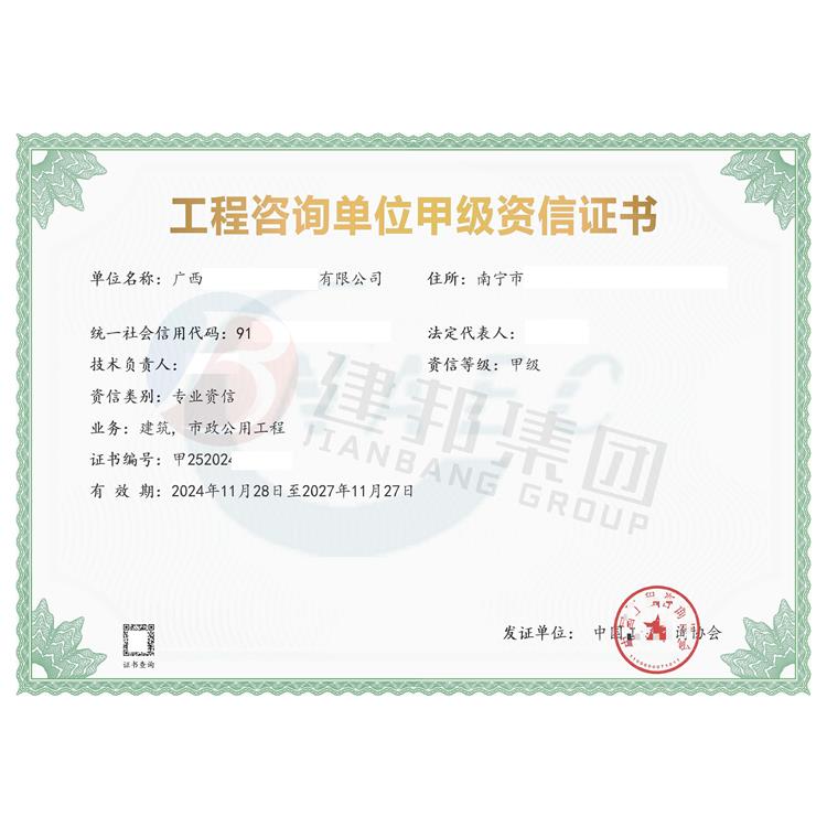 珠海工程咨询公司资质申办资料