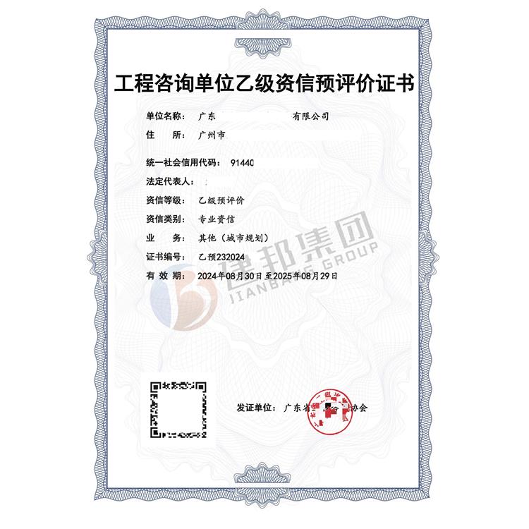 工程咨询资信证书承接范围
