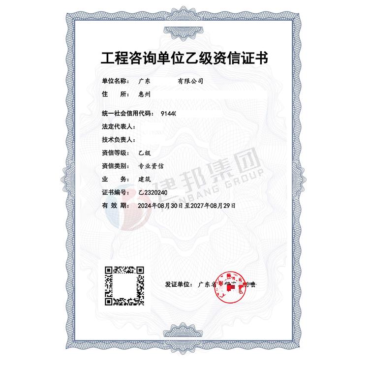 工程咨询公司资质要求