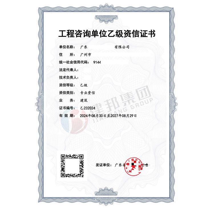 工程咨询资信证书承接范围