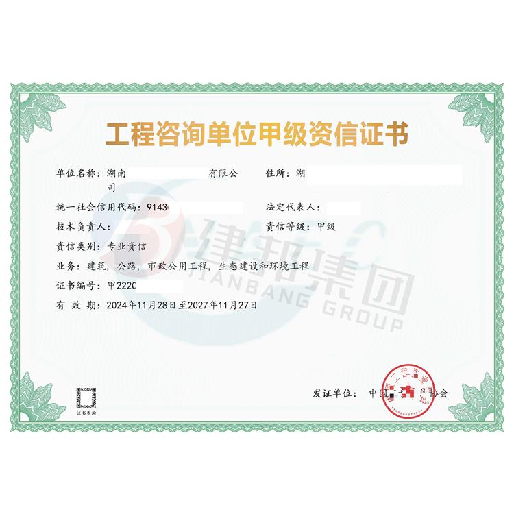 揭阳工程咨询乙级资质申请步骤