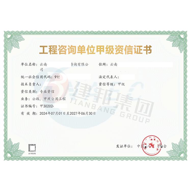 云浮中国工程咨询资质申请流程
