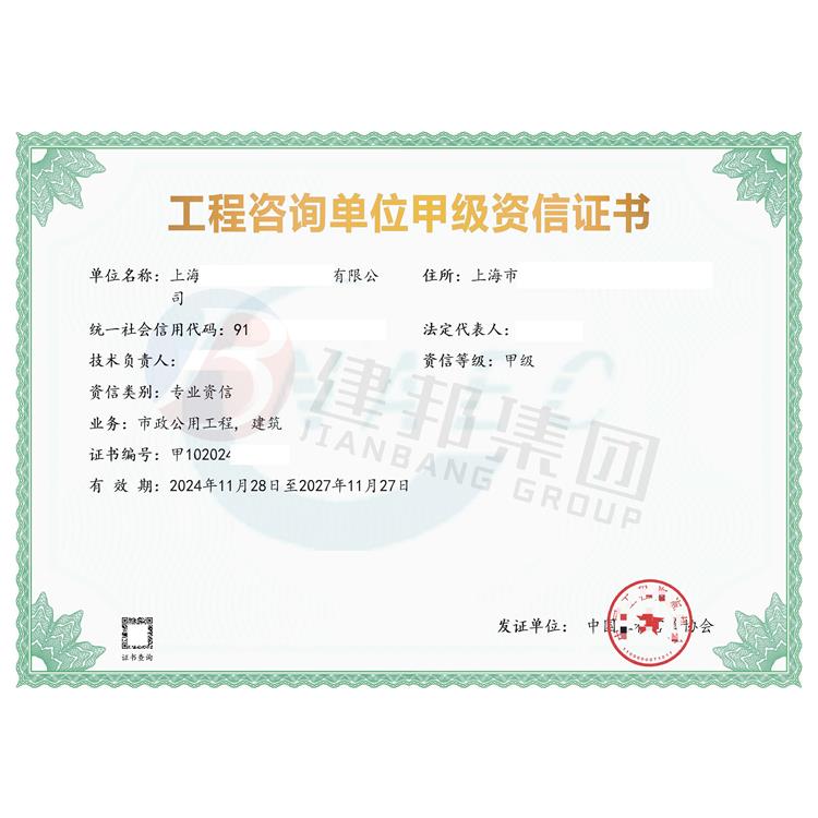 工程咨询单位资信证书申请资料