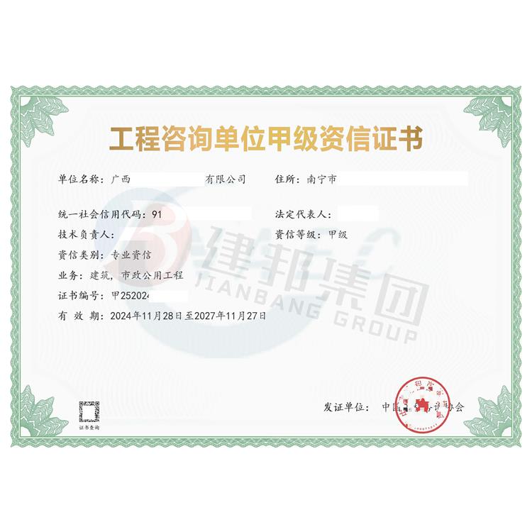 揭阳工程咨询公司资质申办步骤
