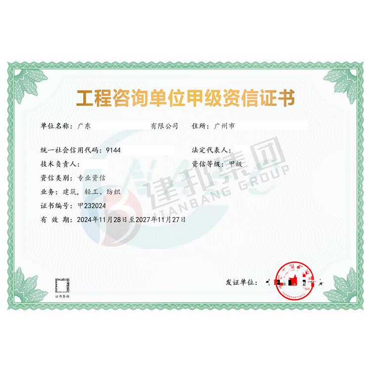 云浮中国工程咨询资质申请条件