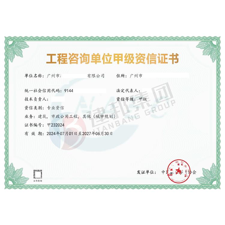 珠海工程咨询公司资质申办资料