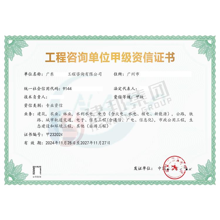 工程咨询企业资质承接范围