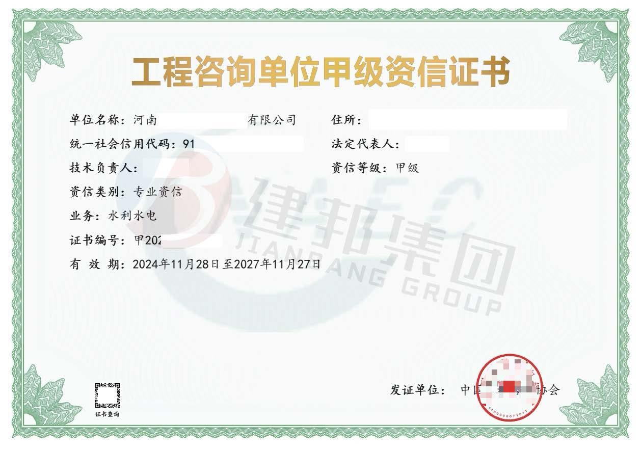 工程咨询单位资信证书申请资料
