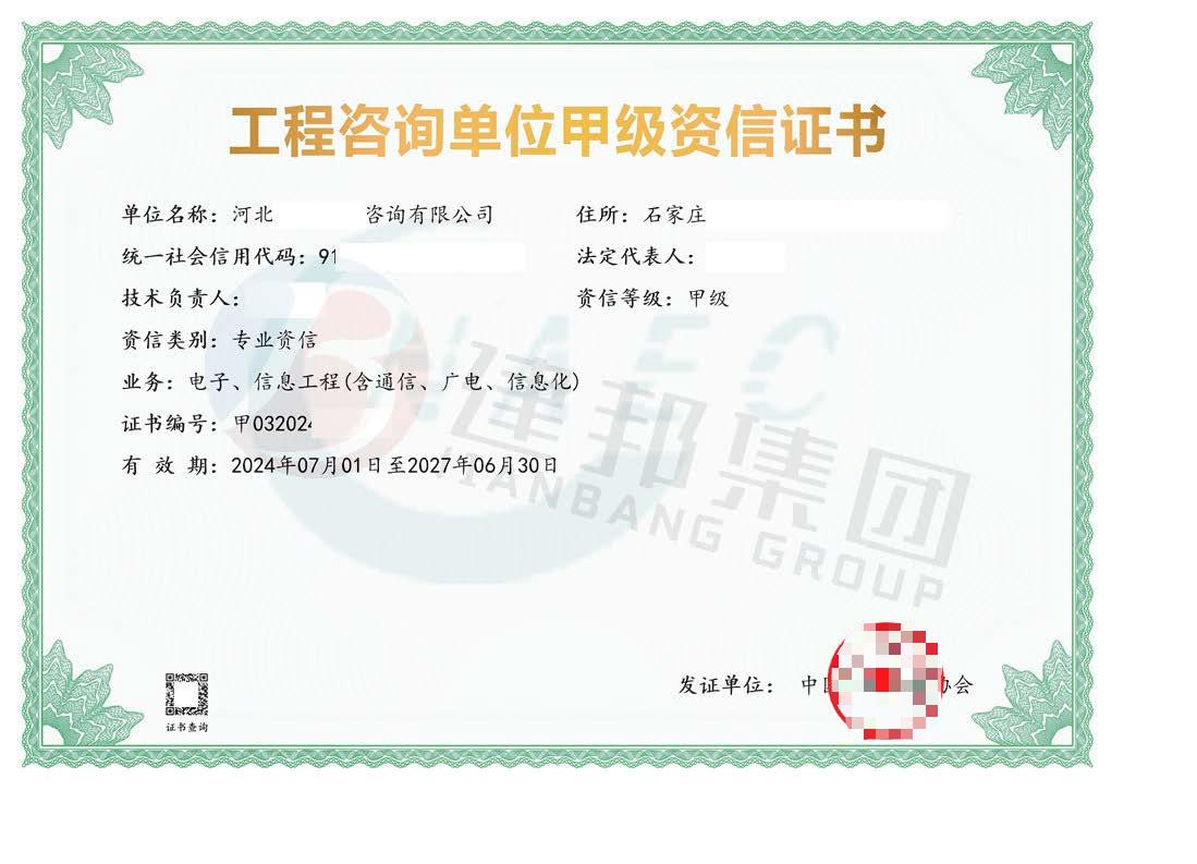 工程咨询资信证书承接范围