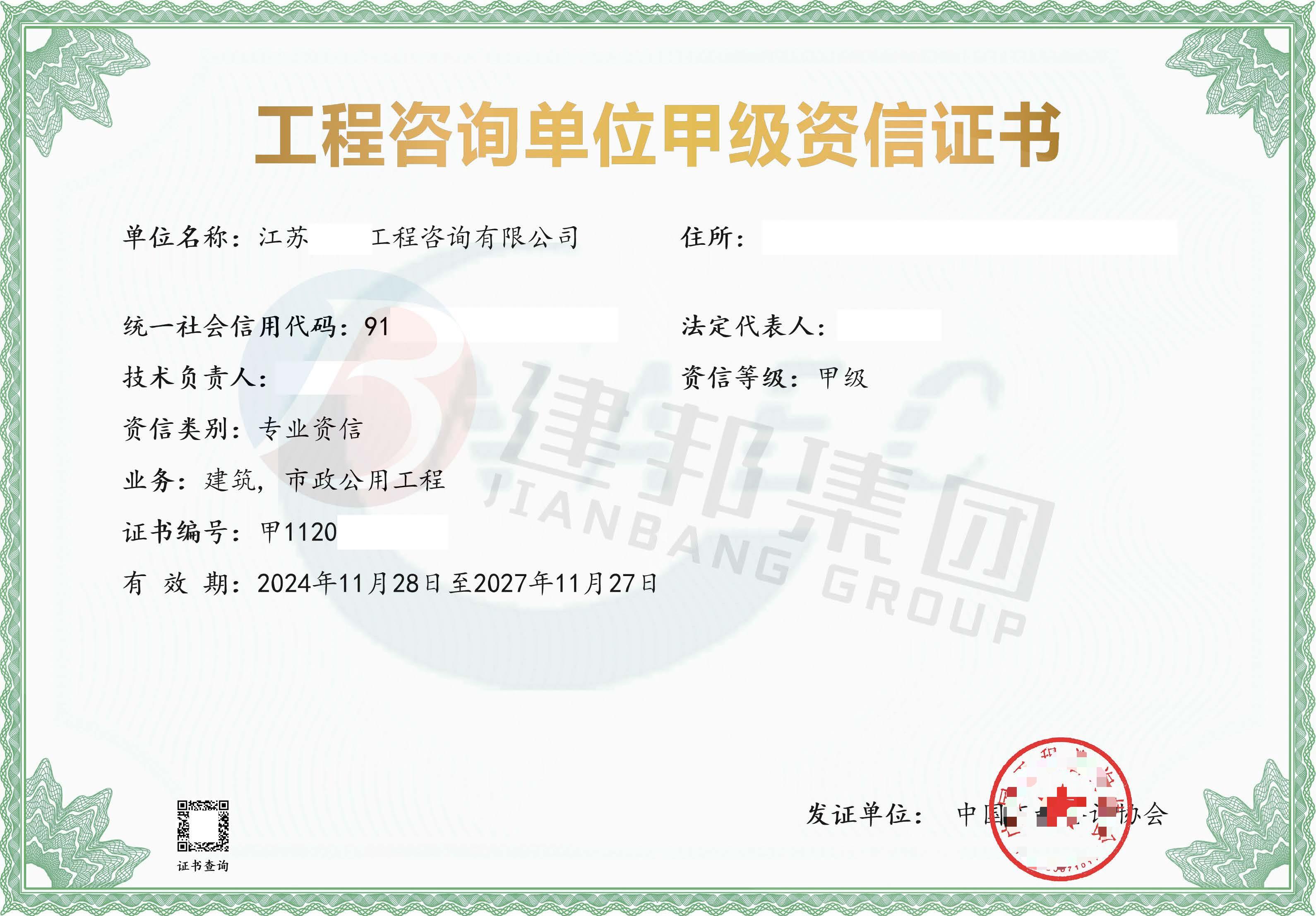 梅州工程咨询公司资质承接范围