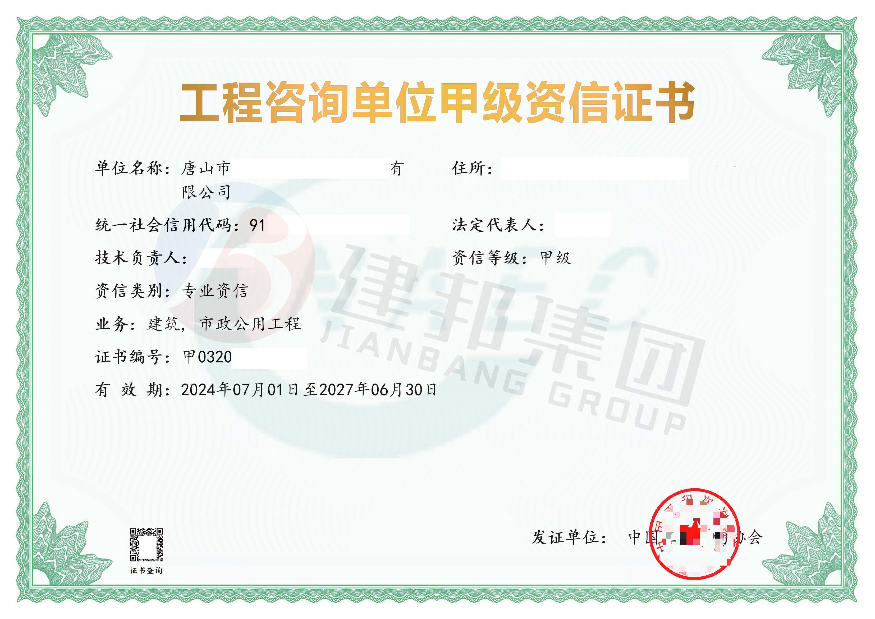 工程咨询企业资质承接范围