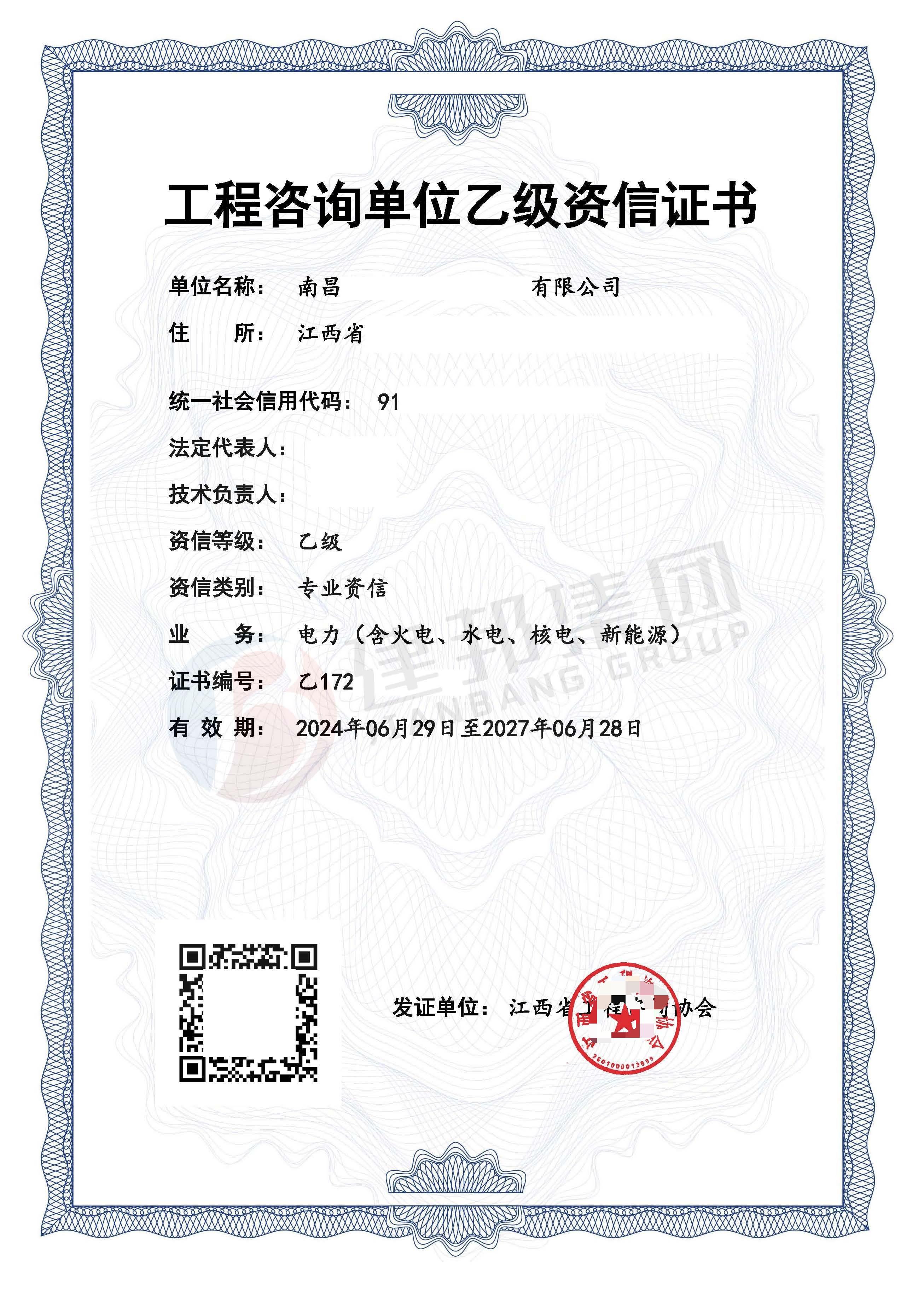 珠海工程咨询公司资质申办资料