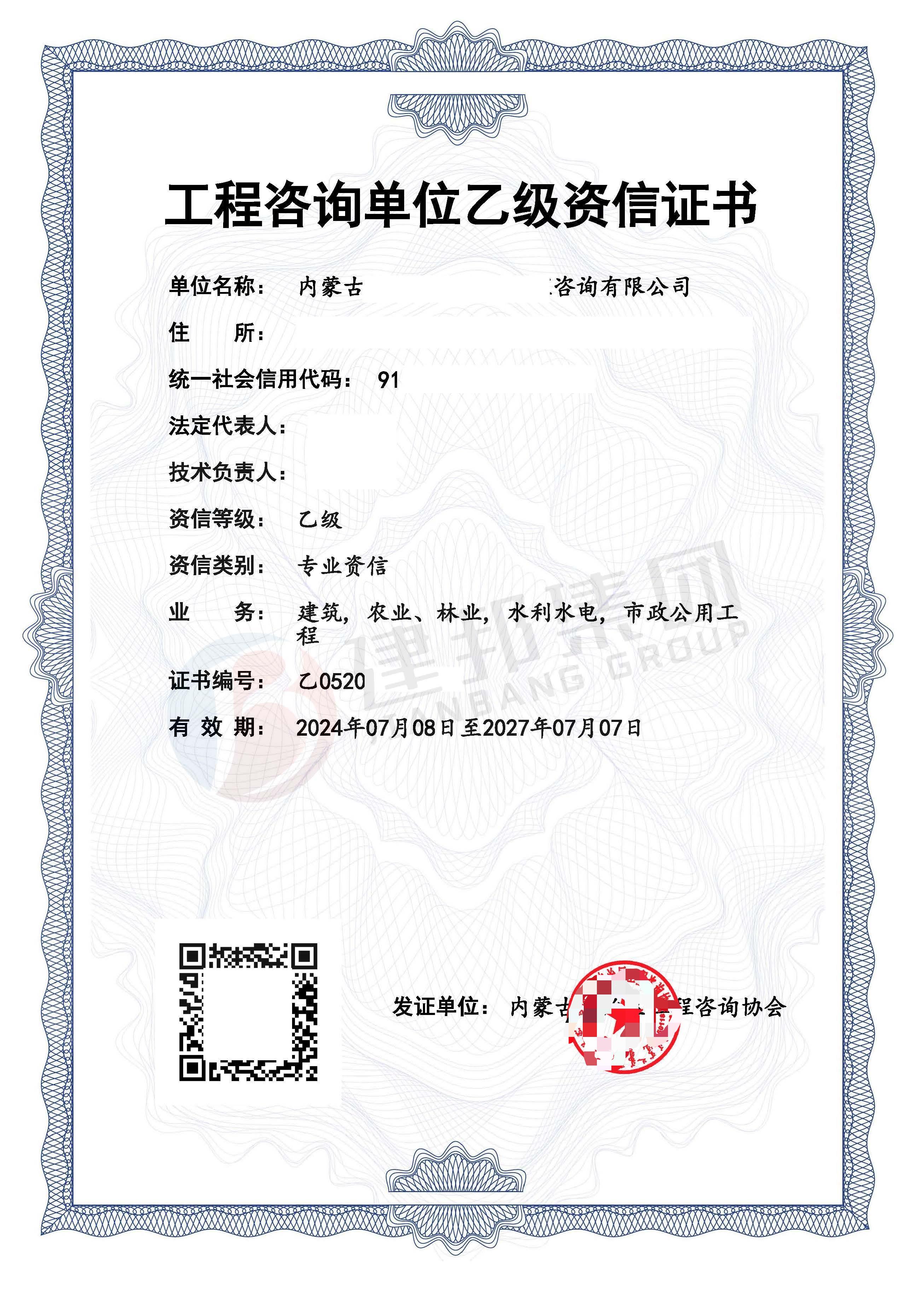 工程咨询单位资信证书申请资料