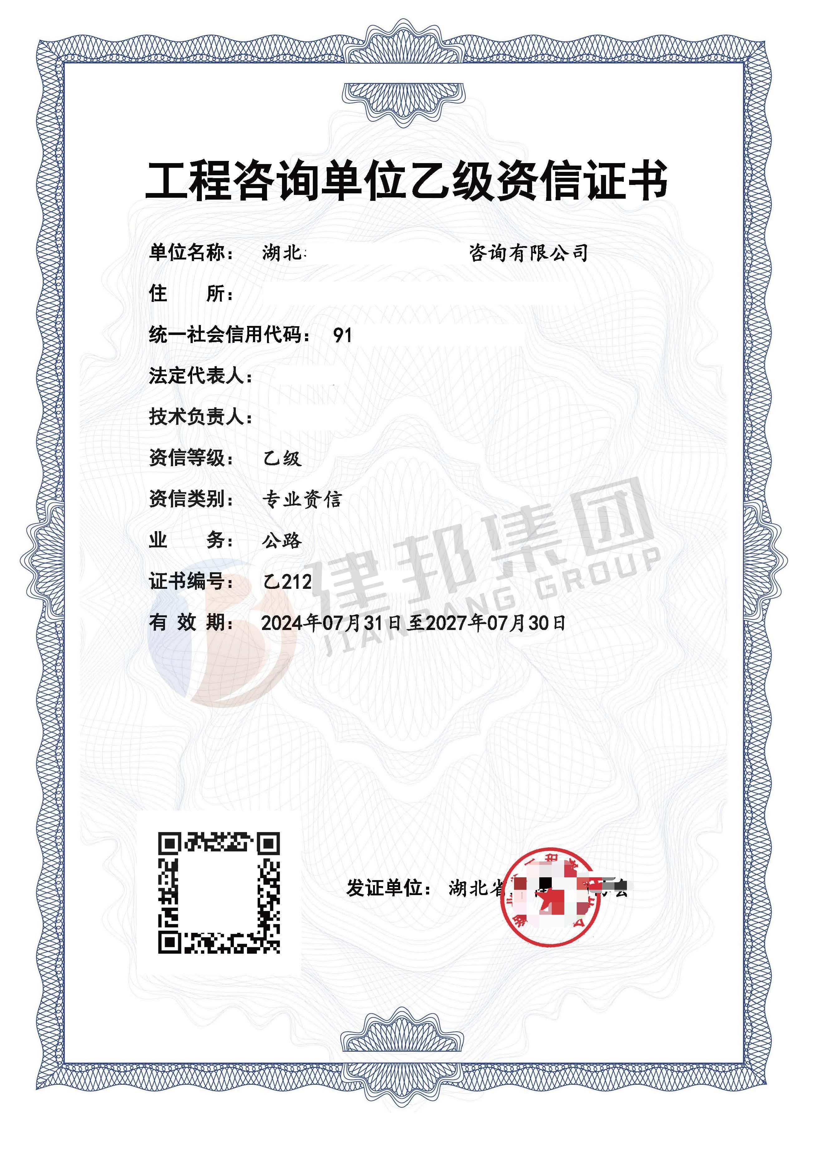 云浮中国工程咨询资质申请条件