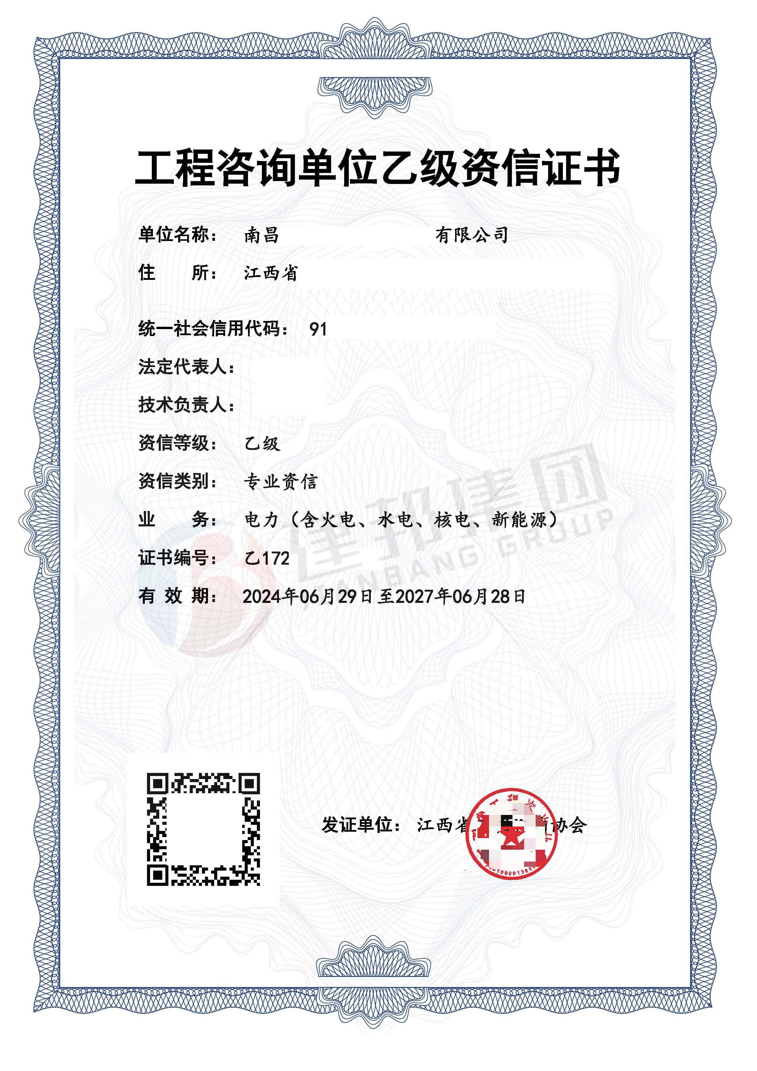 工程咨询公司资质要求