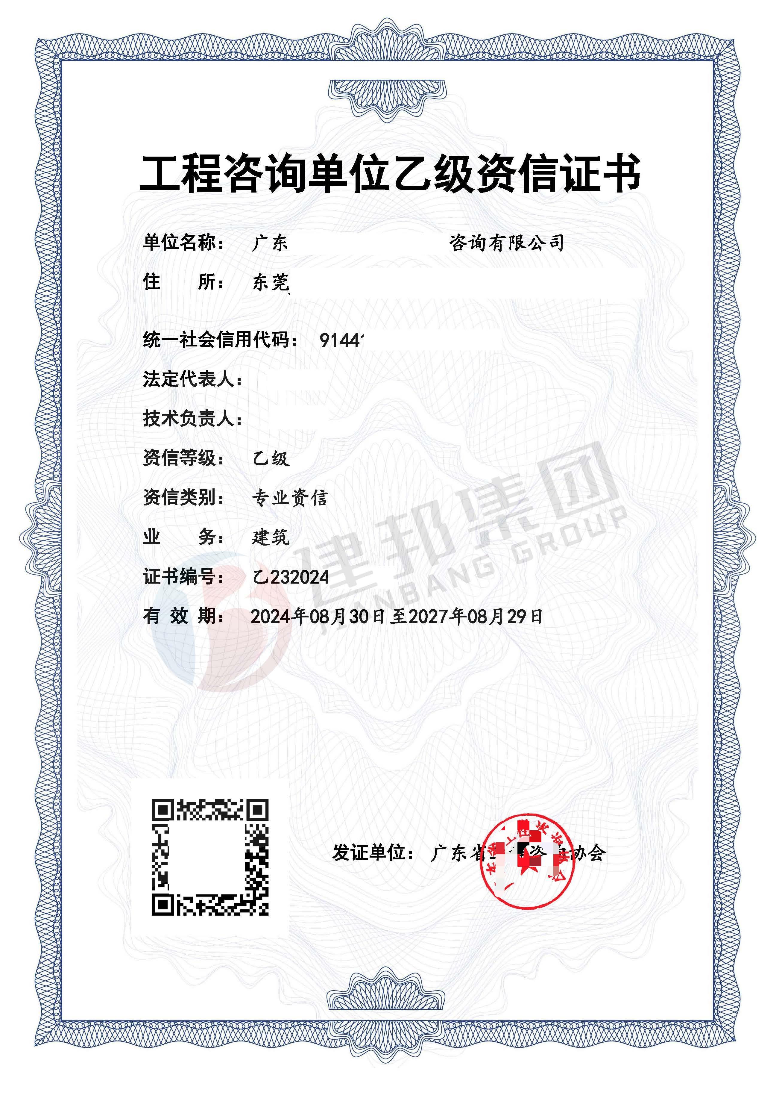 惠州工程咨询资信证书申办条件
