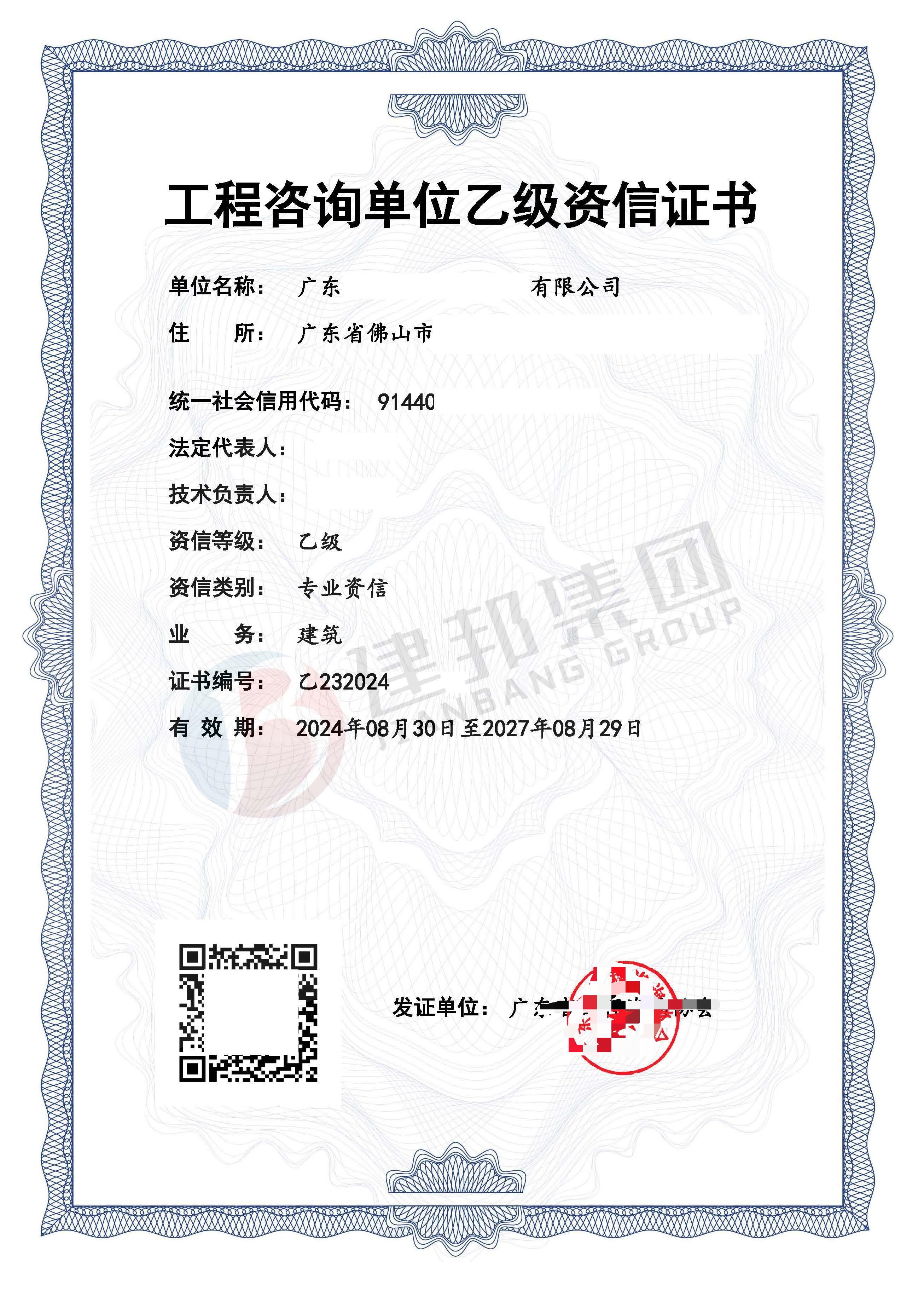 云浮中国工程咨询资质申请条件
