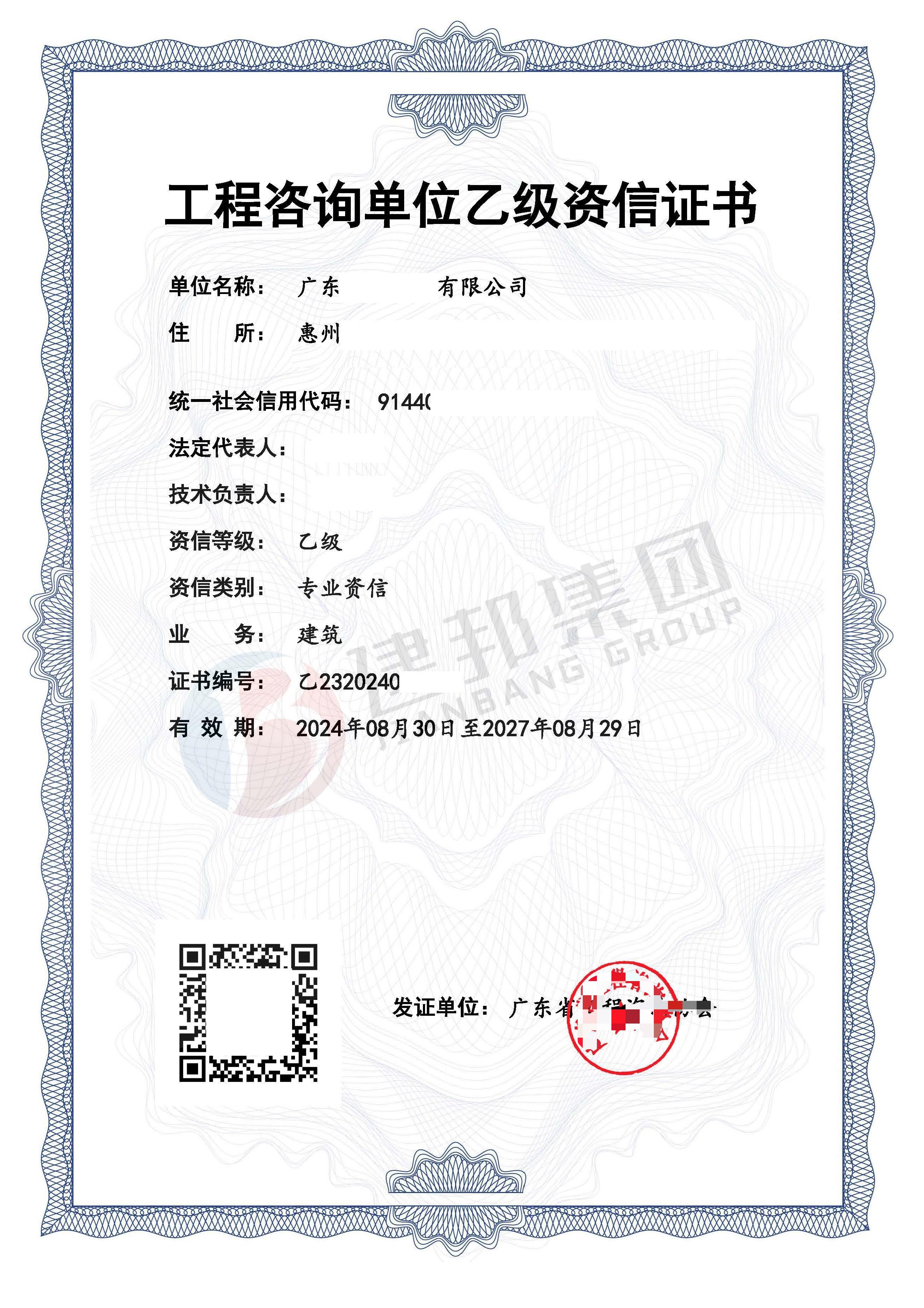 揭阳建筑咨询公司资质申请条件