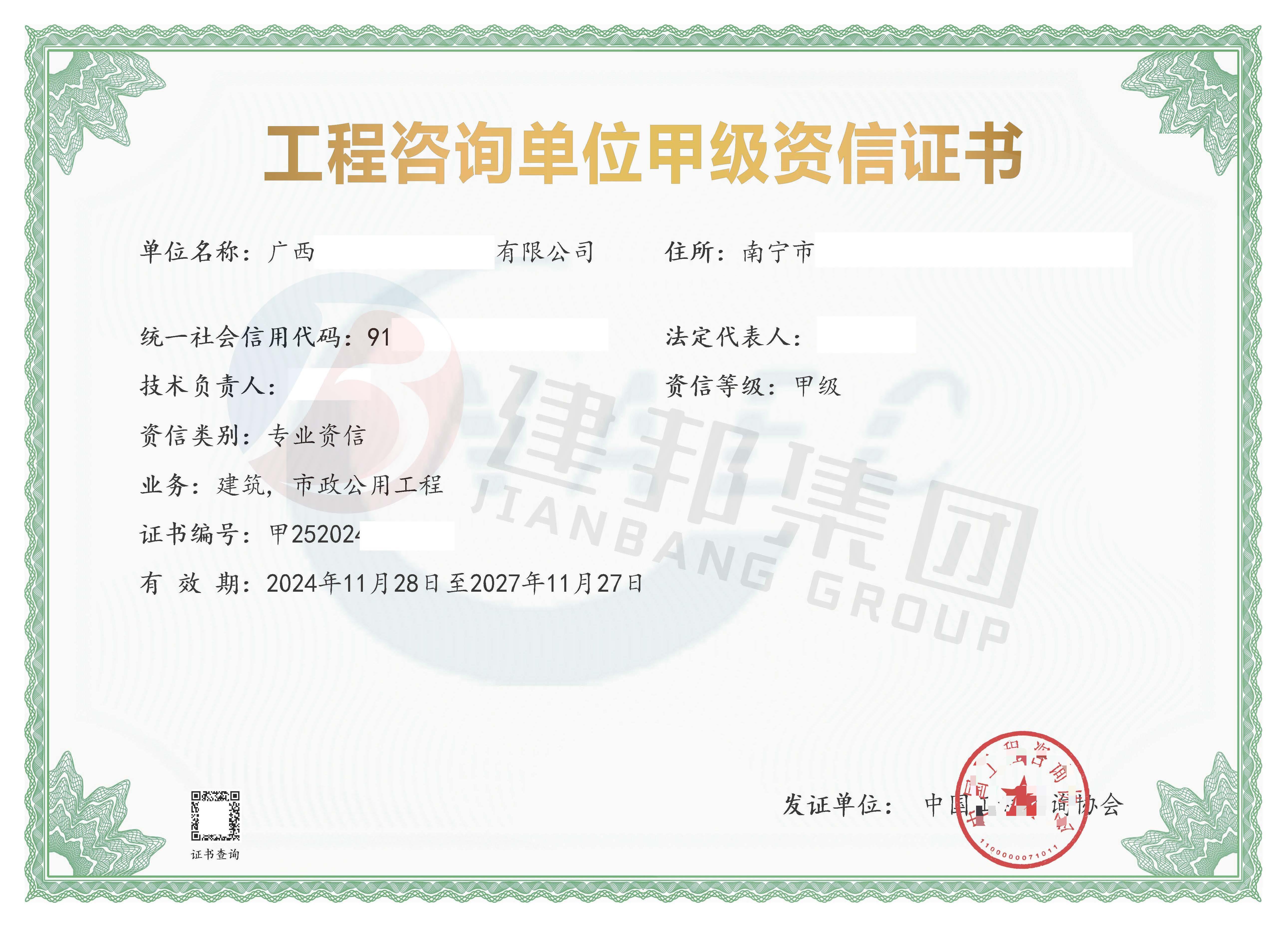 梅州工程咨询公司资质承接范围