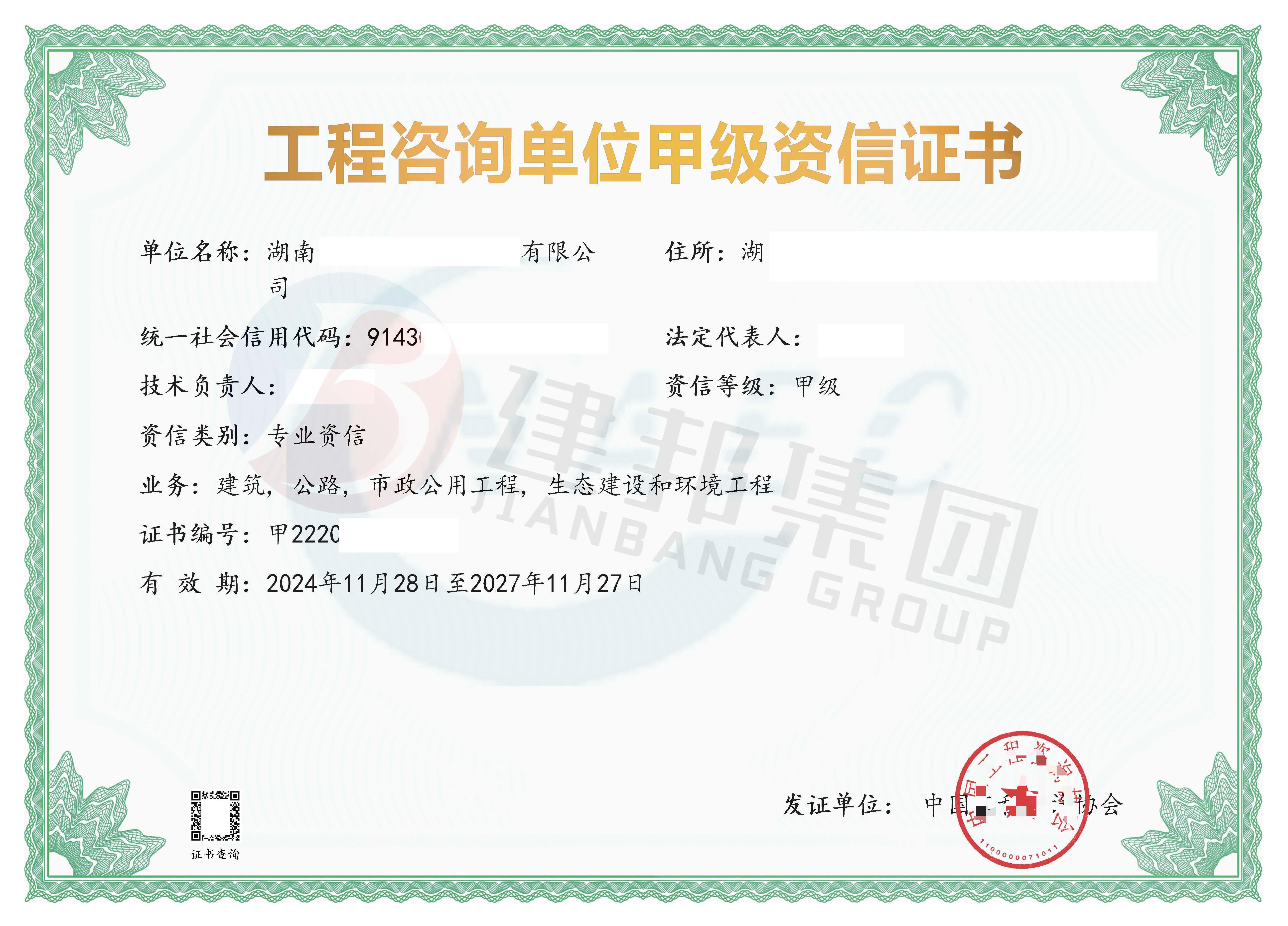 惠州工程咨询资信证书申办条件