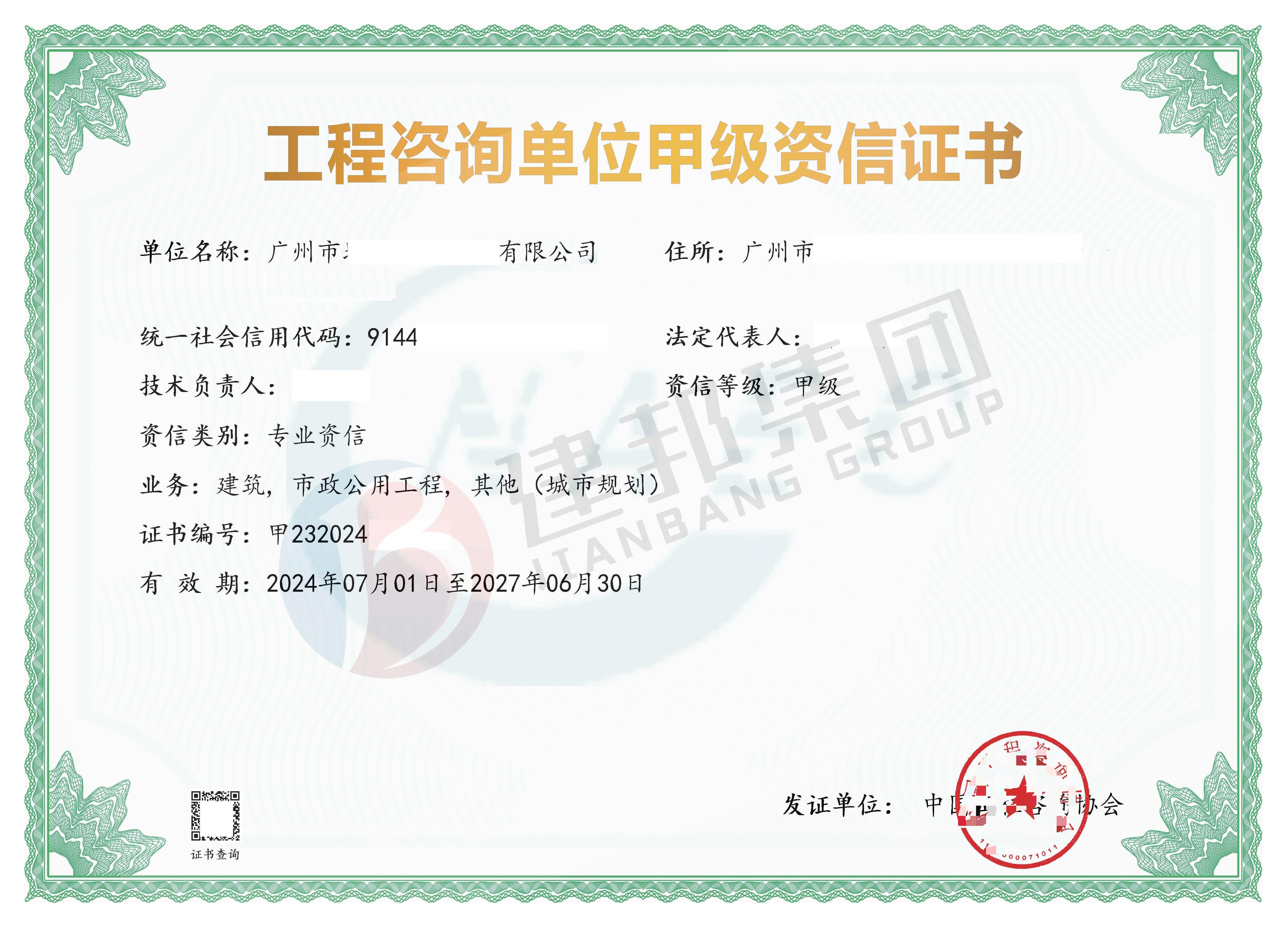 工程咨询资质申请条件有哪些