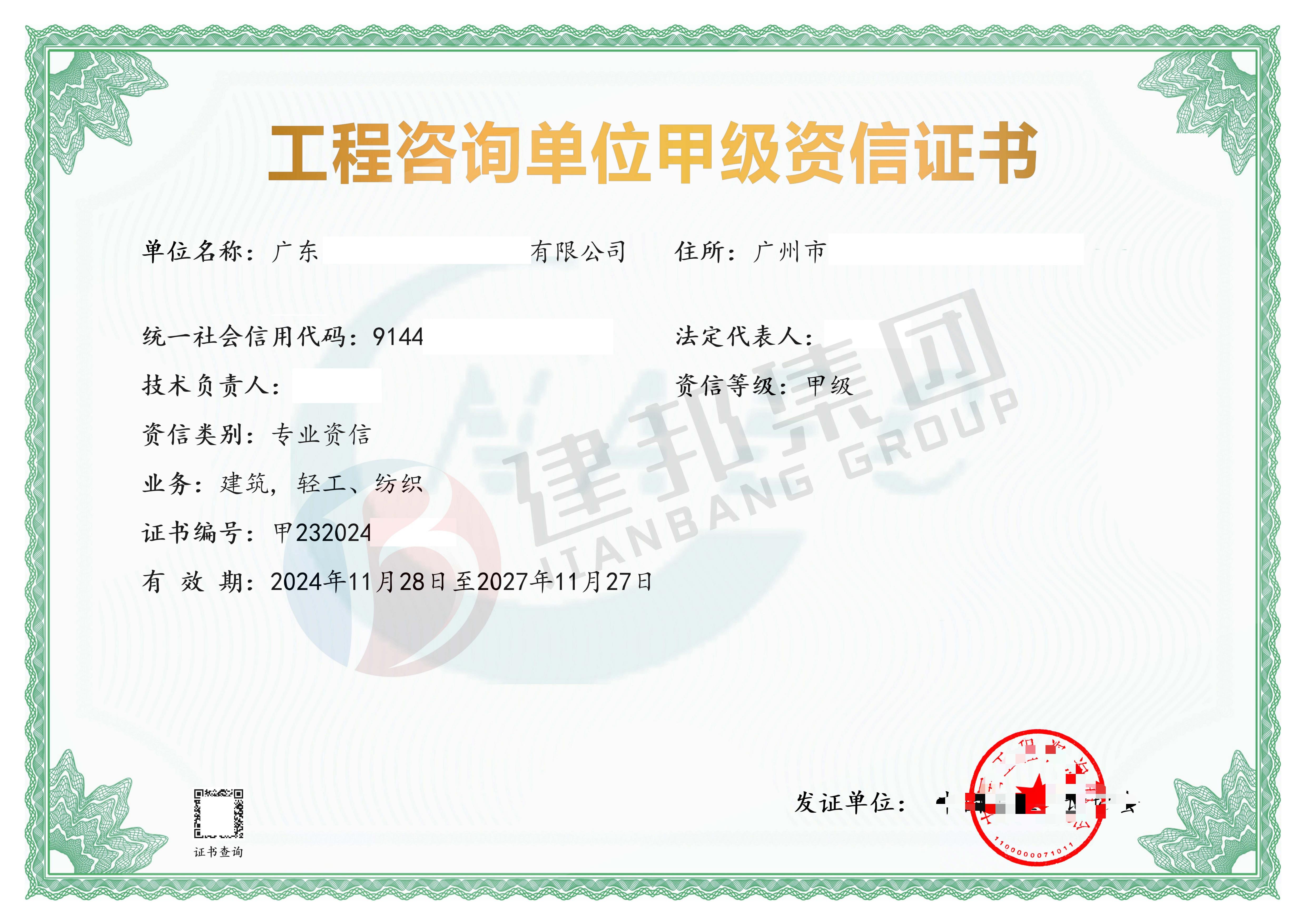 工程咨询公司资质要求