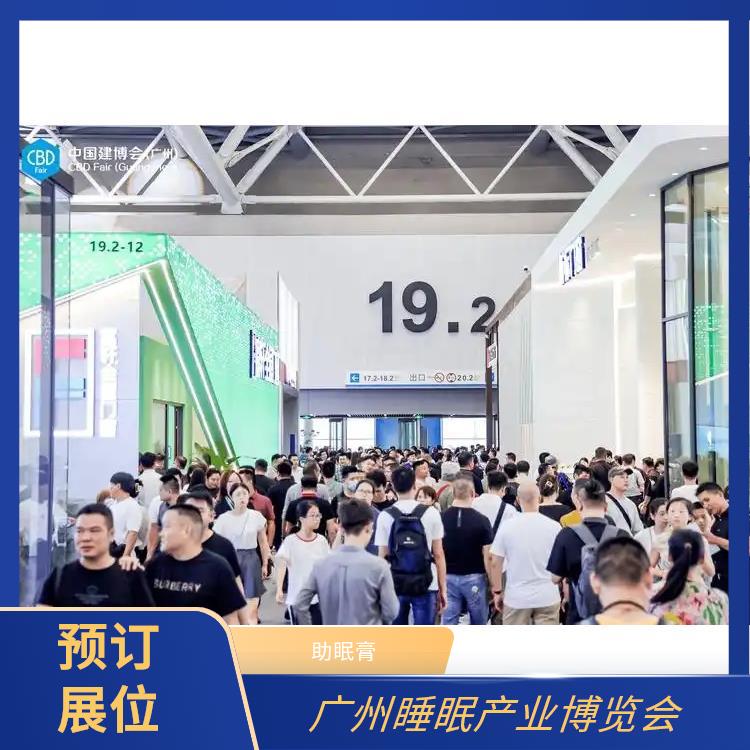 广州大健康产业博览会 睡眠科技 提供定制化宣传方案