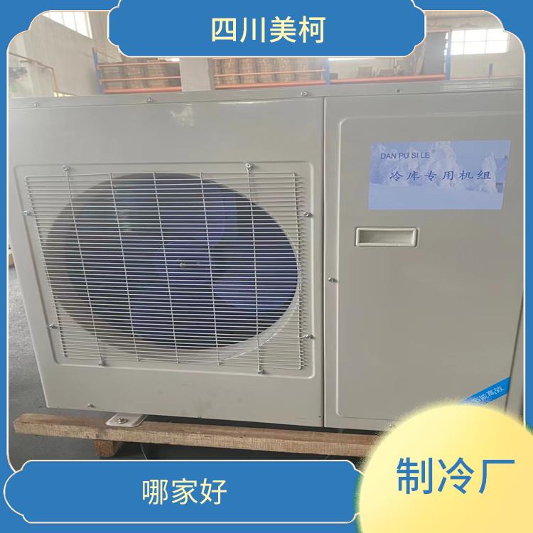 旌陽(yáng)冷庫(kù)安裝 羅江凍庫(kù)冷風(fēng)機(jī)設(shè)計(jì) 選四川美柯