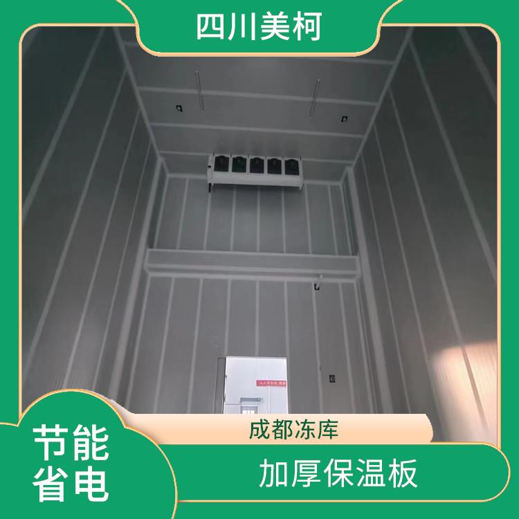 渠縣農(nóng)產(chǎn)品凍庫 達(dá)縣藥品冷庫設(shè)計 采摘園