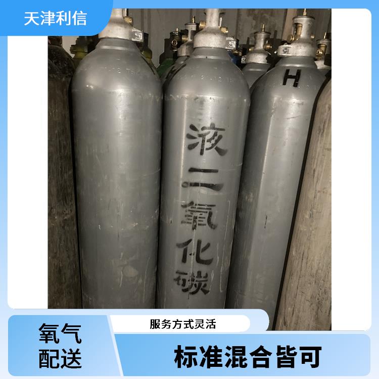 天津河东区食品级二氧化碳配送 利信 多种用途应用 送货上门