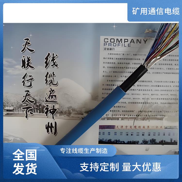 宁夏矿用通信电缆厂家 MHYAV矿用通信电缆 抗拉 耐磨