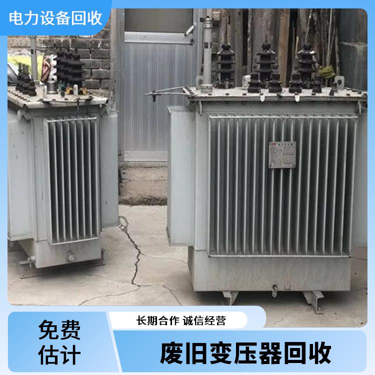 富阳区配电箱回收 废旧变压器回收 正规公司 上门回收
