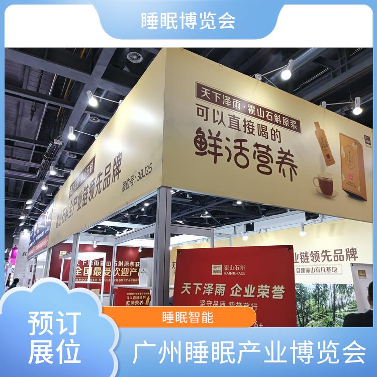 广州大健康产业博览会 为展商提供技术合作 助眠床