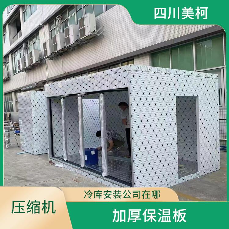 萬(wàn)源烘干冷鏈 蓬安農(nóng)產(chǎn)品凍庫(kù)價(jià)格 報(bào)價(jià)表