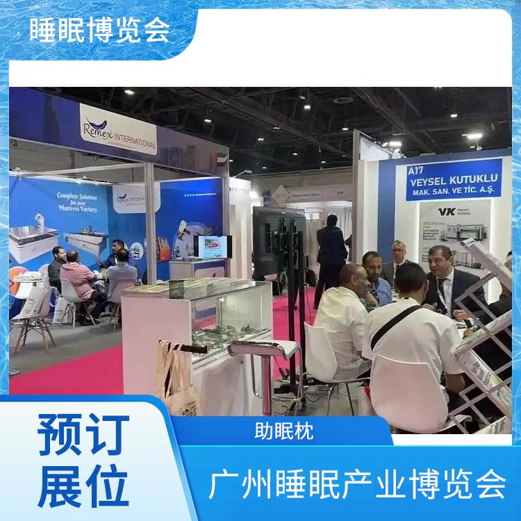 广州大健康产业博览会 智能睡眠系统 品质与安全兼顾