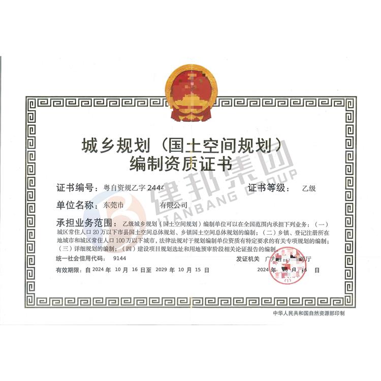 东莞城乡规划乙级资质标准申办